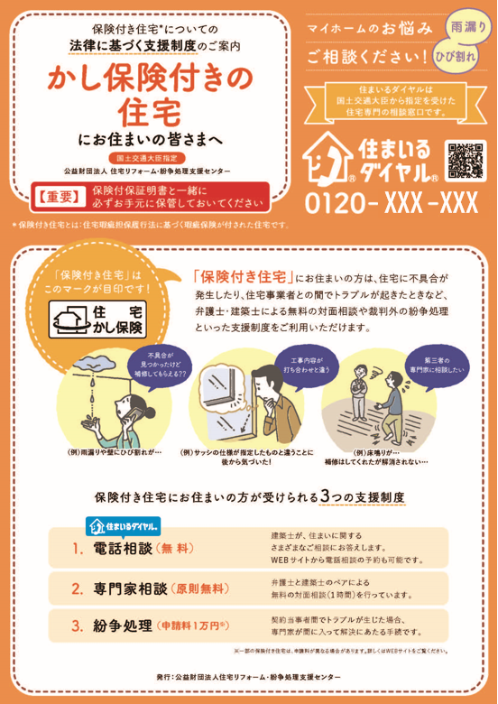 保険リーフレット