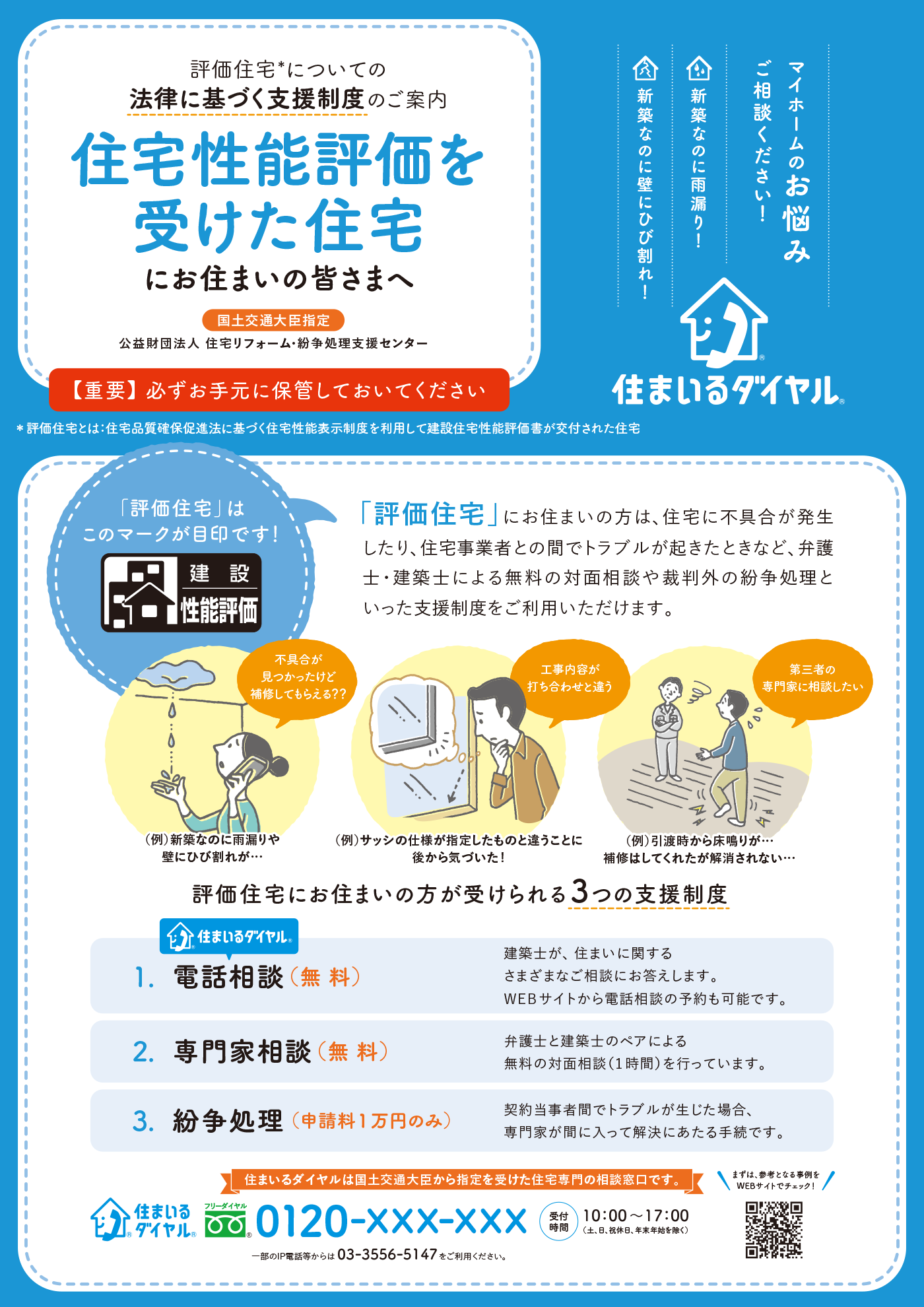 「住宅性能評価を受けた住宅」リーフレット画像