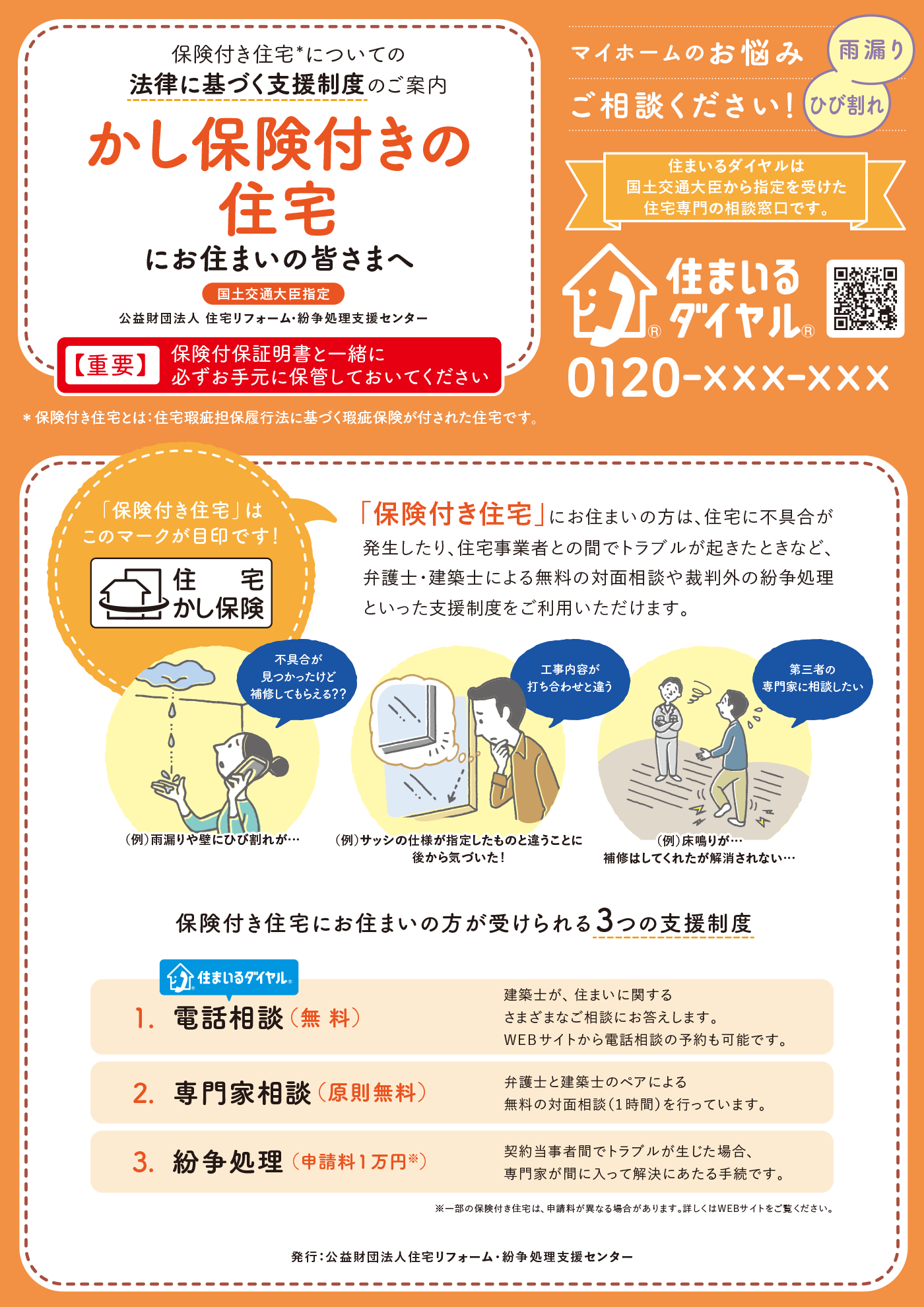 「かし保険付きの住宅」リーフレット画像