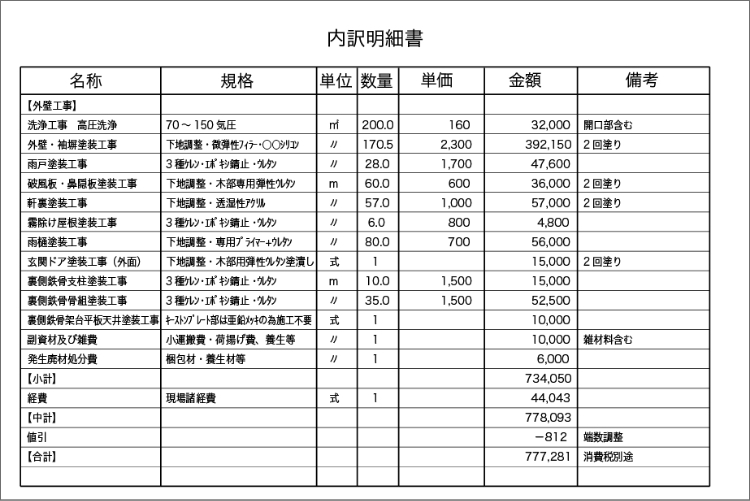 A社見積書