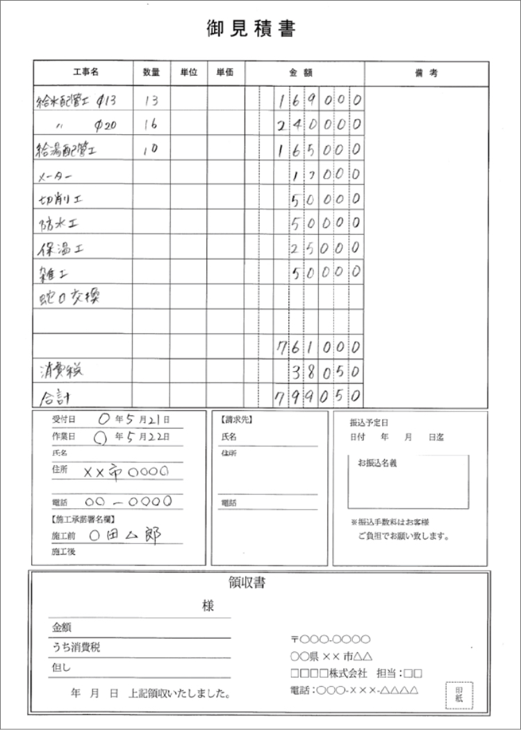 見積書