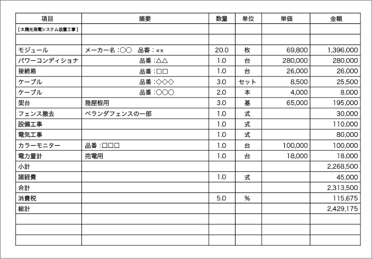 見積書