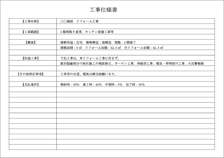 工事仕様書