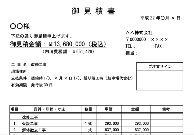 見積書