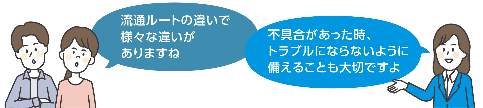 流通ルートの違いで様々な違いがありますね