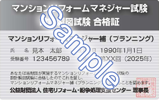 MRM補合格証見本(カード型・プランニング)