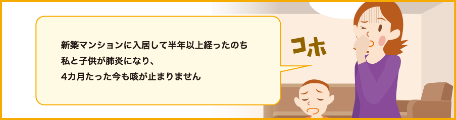 共同住宅編 トラブル事例1