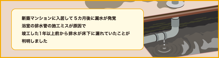 共同住宅編 トラブル事例3