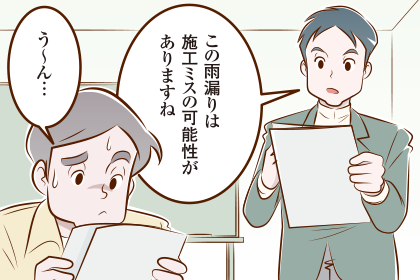 住宅紛争処理のイメージ