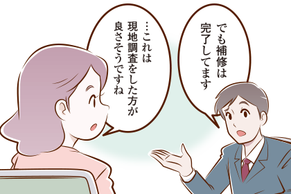 住宅紛争処理のイメージ