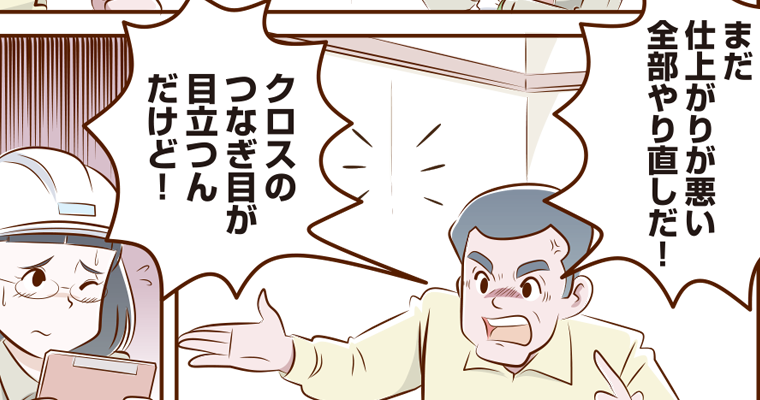 マンガでわかる住宅紛争の解決 その5のイメージ