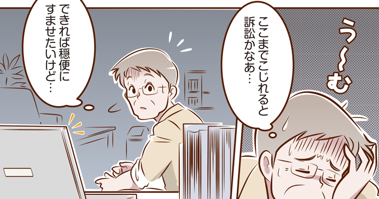 マンガでわかる住宅紛争の解決 その6見出し画像